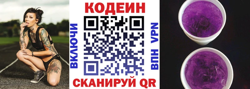 Кодеин Purple Drank Жиздра